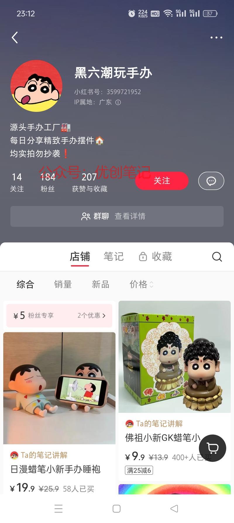 蜡笔小新的摆件在小红书…#情报-搞钱线报📢论坛-网创交流-优创圈